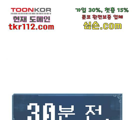 태백 : 튜토리얼 맨 87화 1