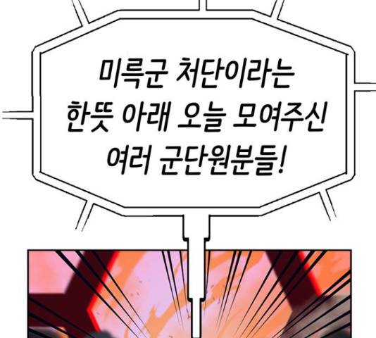 태백 : 튜토리얼 맨 87화 16