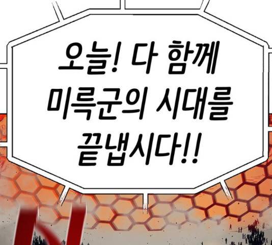 태백 : 튜토리얼 맨 87화 19