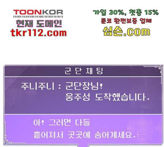 태백 : 튜토리얼 맨 87화 23