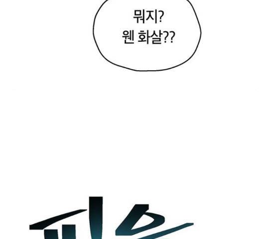 태백 : 튜토리얼 맨 87화 29