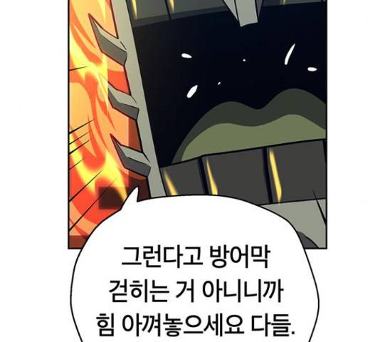 태백 : 튜토리얼 맨 87화 36
