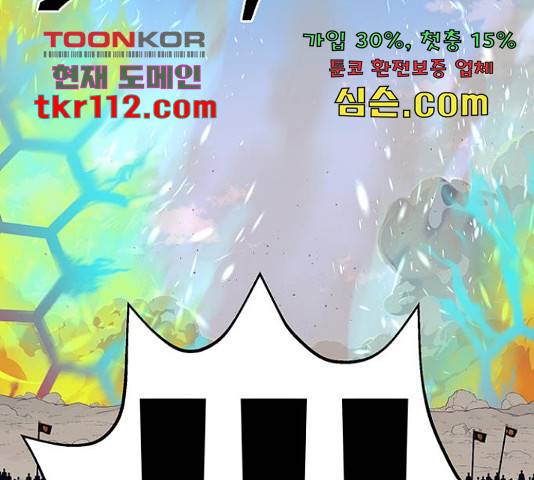 태백 : 튜토리얼 맨 87화 43
