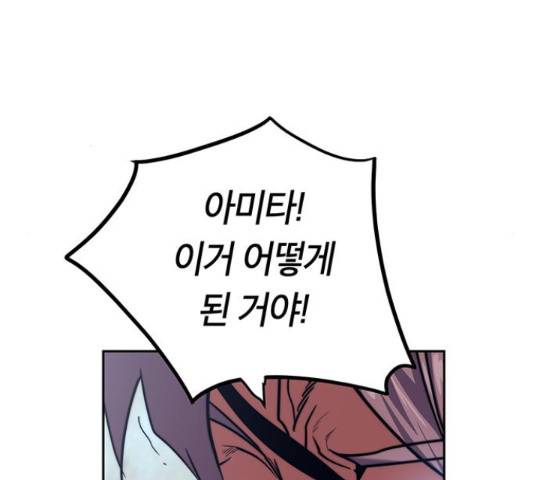 태백 : 튜토리얼 맨 87화 69