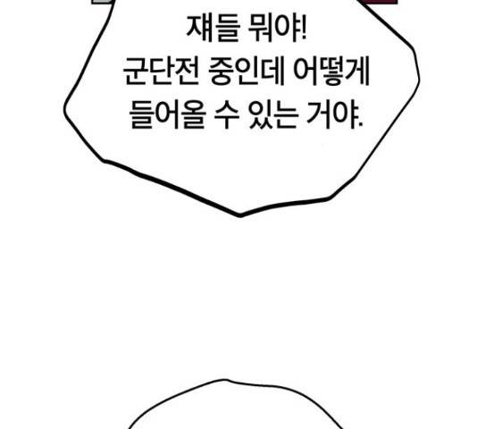 태백 : 튜토리얼 맨 87화 71