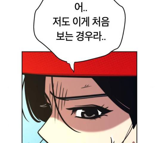 태백 : 튜토리얼 맨 87화 72