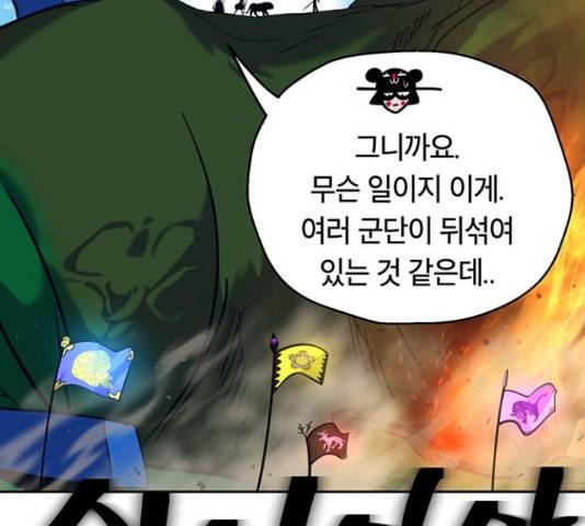 태백 : 튜토리얼 맨 87화 76