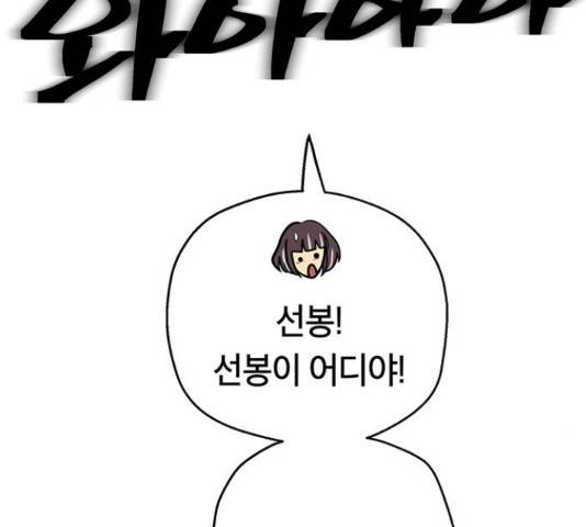 태백 : 튜토리얼 맨 87화 77