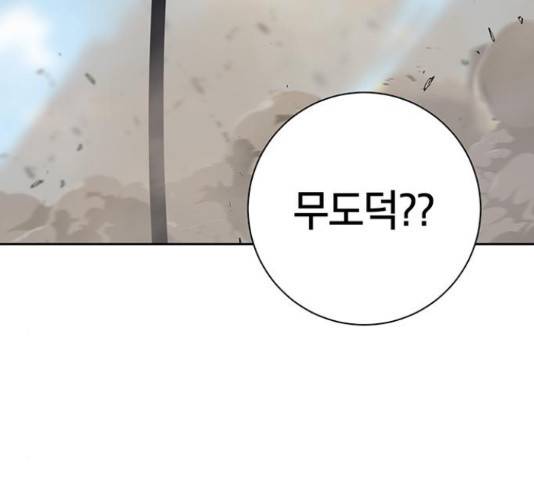 태백 : 튜토리얼 맨 87화 80