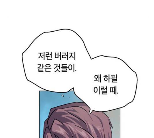 태백 : 튜토리얼 맨 87화 85