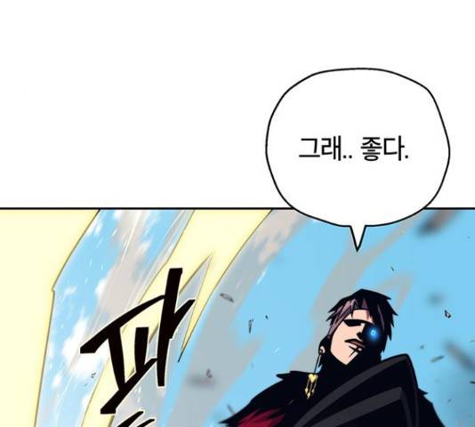 태백 : 튜토리얼 맨 87화 87