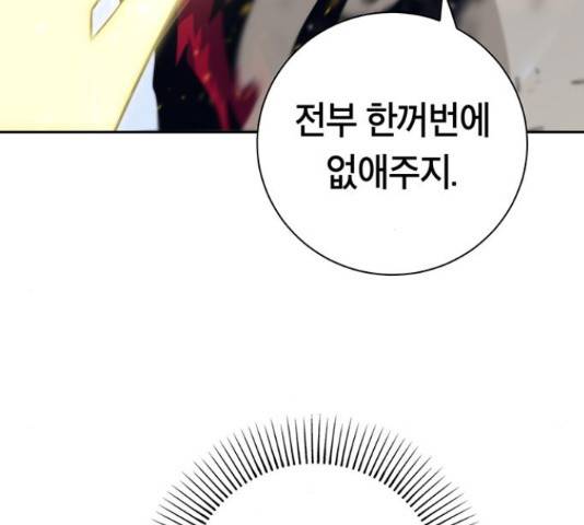 태백 : 튜토리얼 맨 87화 89