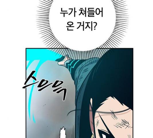 태백 : 튜토리얼 맨 87화 90