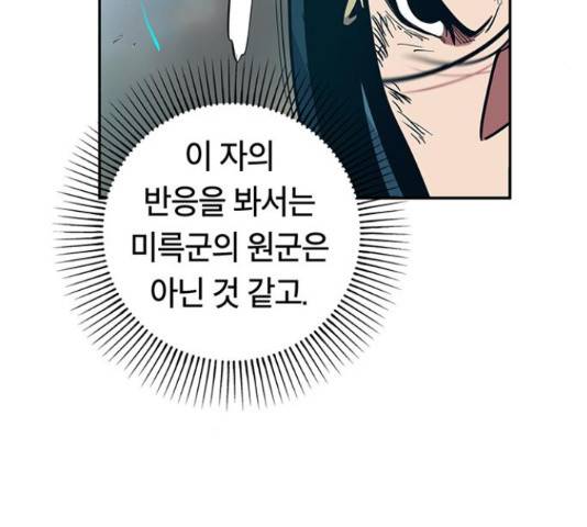 태백 : 튜토리얼 맨 87화 91