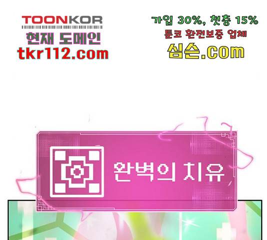 태백 : 튜토리얼 맨 87화 103