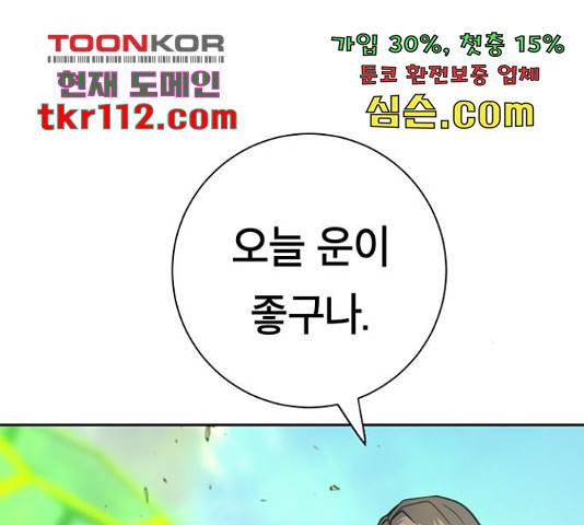 태백 : 튜토리얼 맨 87화 113