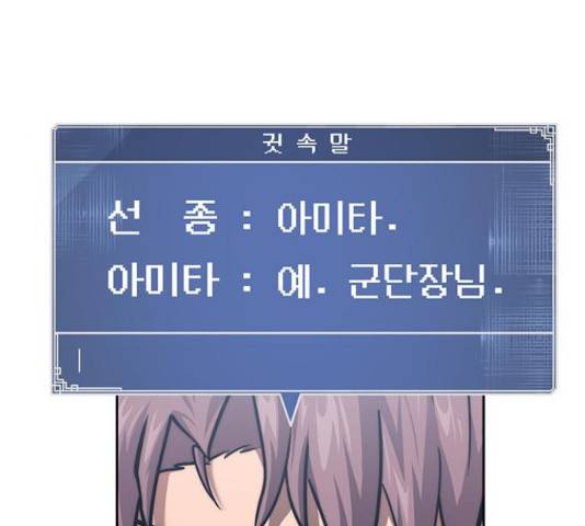 태백 : 튜토리얼 맨 87화 120