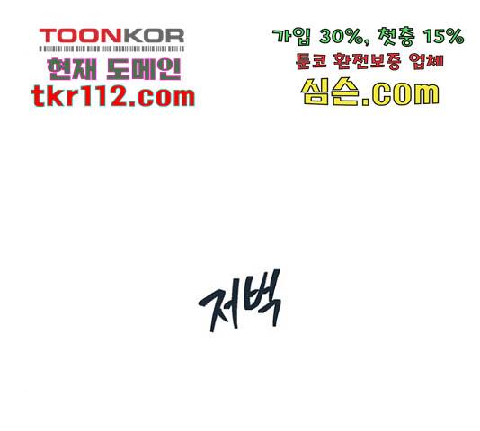 태백 : 튜토리얼 맨 87화 146
