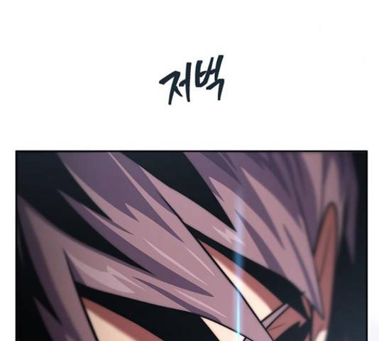 태백 : 튜토리얼 맨 87화 147