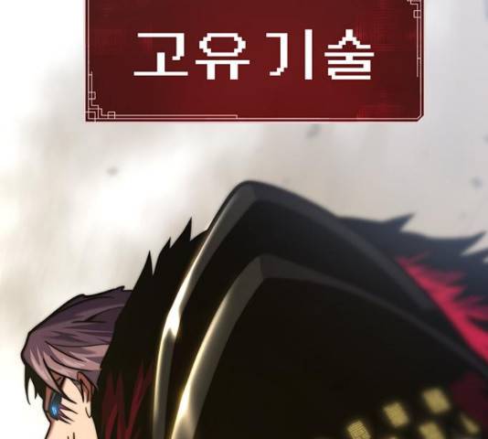 태백 : 튜토리얼 맨 87화 149