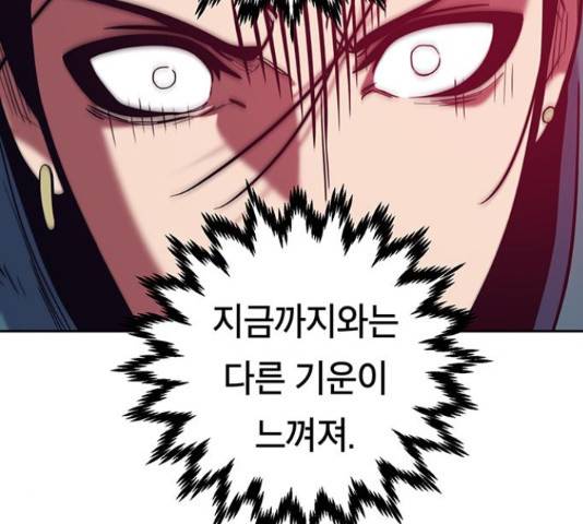 태백 : 튜토리얼 맨 87화 159