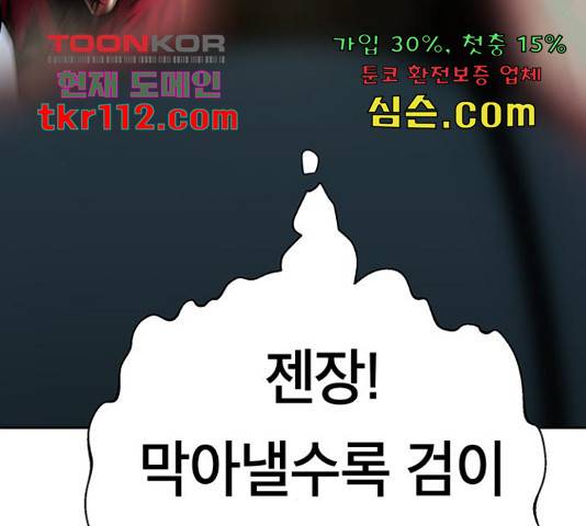 태백 : 튜토리얼 맨 87화 177