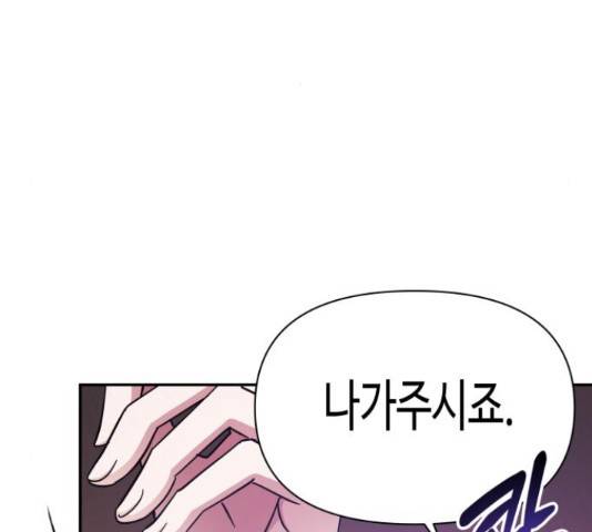 나를 길들여 봐, 차비서 51화 3