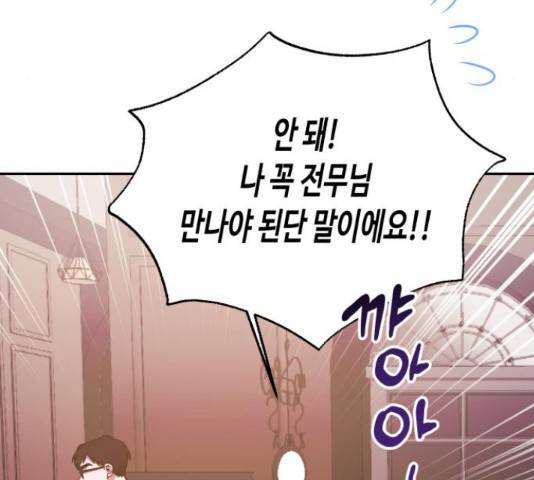 나를 길들여 봐, 차비서 51화 5