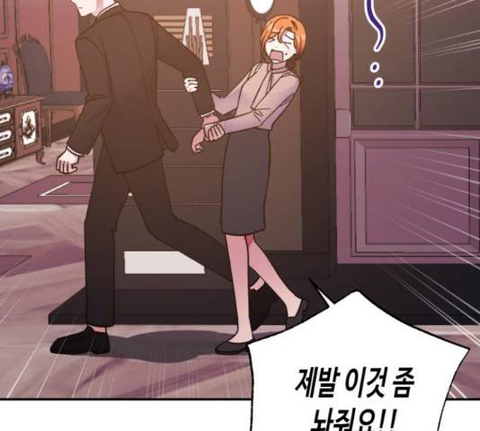 나를 길들여 봐, 차비서 51화 6