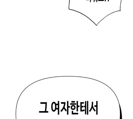 나를 길들여 봐, 차비서 51화 7