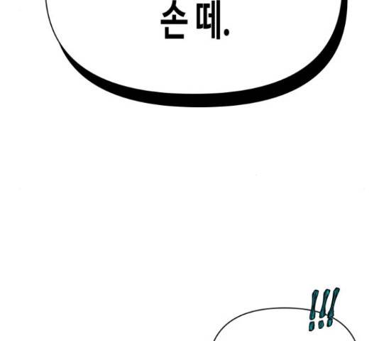나를 길들여 봐, 차비서 51화 8