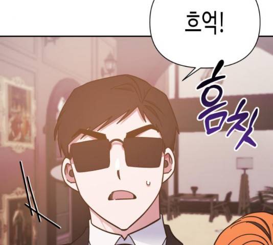 나를 길들여 봐, 차비서 51화 9
