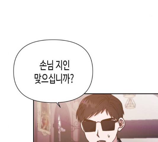 나를 길들여 봐, 차비서 51화 18