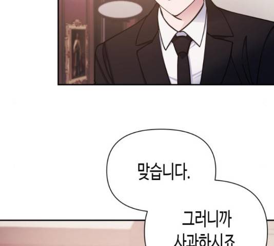 나를 길들여 봐, 차비서 51화 19