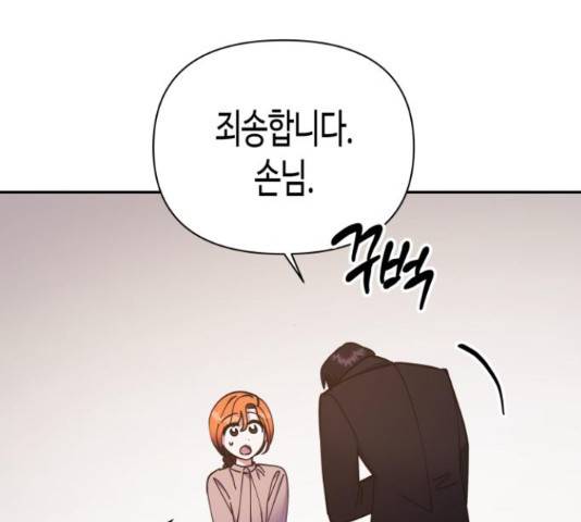 나를 길들여 봐, 차비서 51화 22