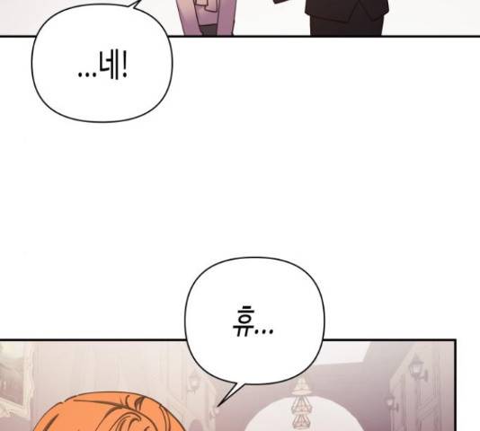 나를 길들여 봐, 차비서 51화 23