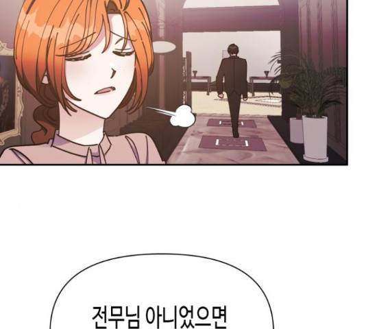 나를 길들여 봐, 차비서 51화 24