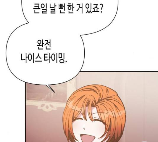 나를 길들여 봐, 차비서 51화 25