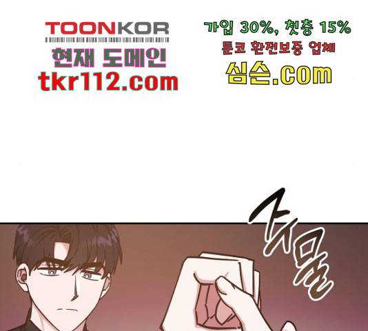 나를 길들여 봐, 차비서 51화 27