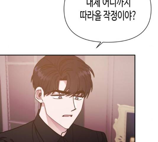 나를 길들여 봐, 차비서 51화 29