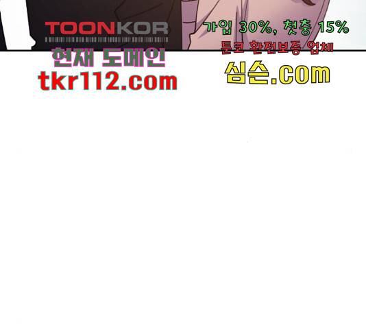 나를 길들여 봐, 차비서 51화 34