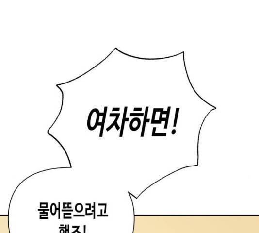 나를 길들여 봐, 차비서 51화 35