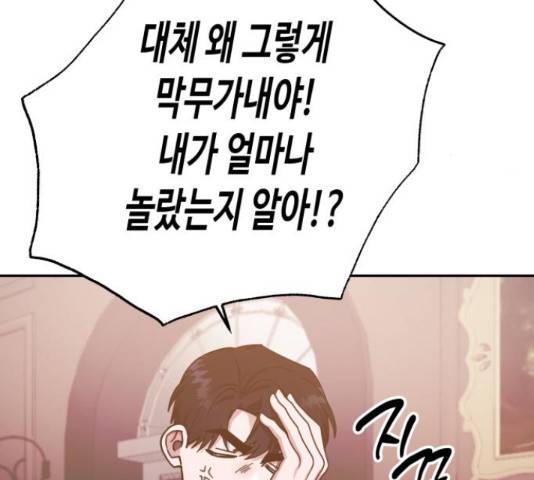나를 길들여 봐, 차비서 51화 38