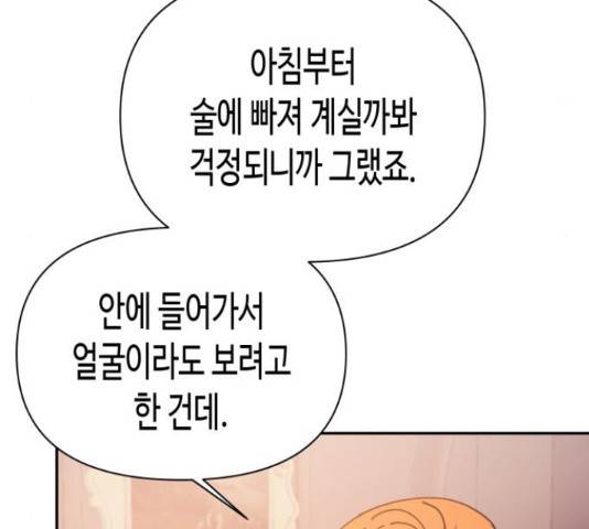 나를 길들여 봐, 차비서 51화 40
