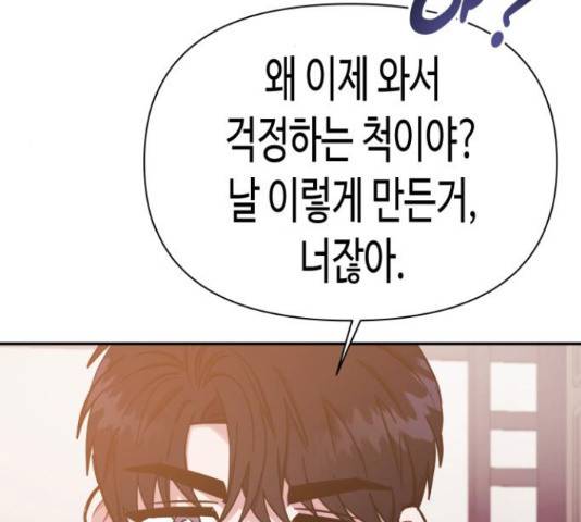 나를 길들여 봐, 차비서 51화 42