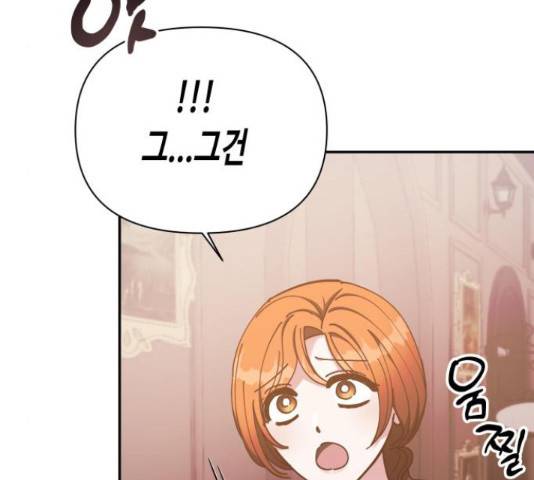 나를 길들여 봐, 차비서 51화 44