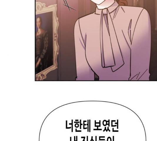 나를 길들여 봐, 차비서 51화 45