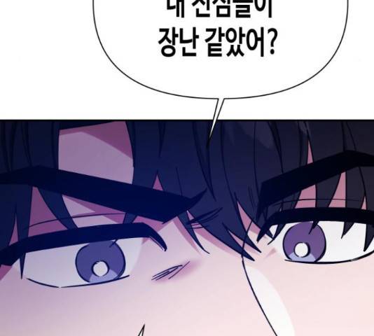 나를 길들여 봐, 차비서 51화 46