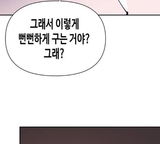 나를 길들여 봐, 차비서 51화 47