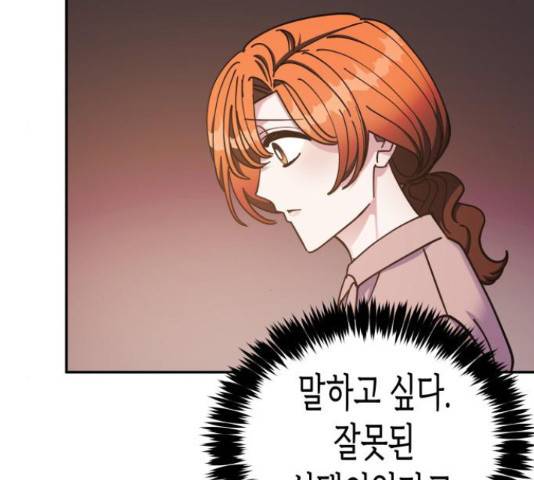 나를 길들여 봐, 차비서 51화 48